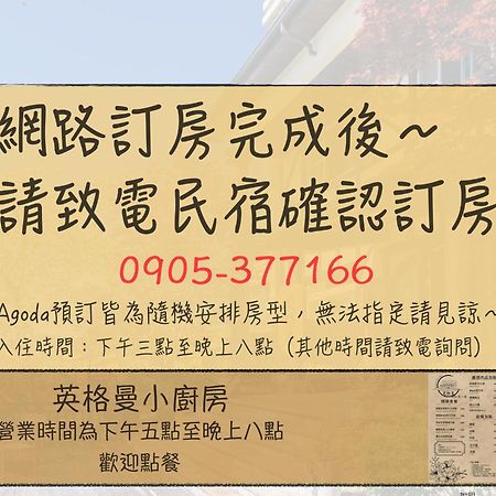 清境英格曼花園民宿 Zsenaj Kültér fotó